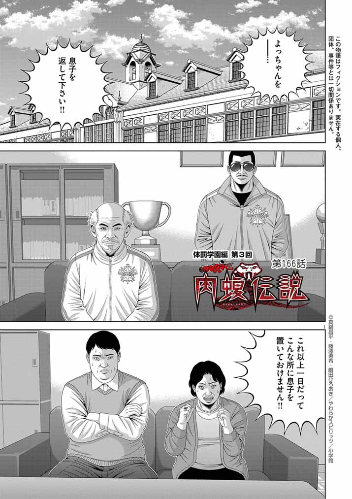 第166話