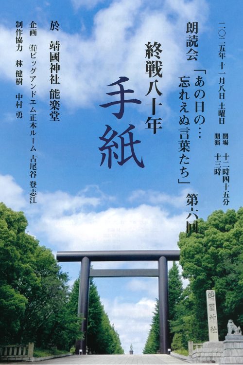 朗読会『あの日の…忘れえぬ言葉たち・手紙』