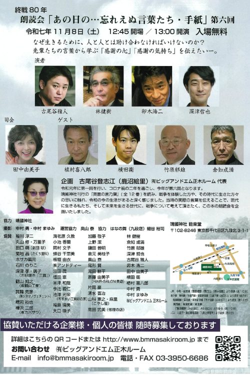 朗読会『あの日の…忘れえぬ言葉たち・手紙』