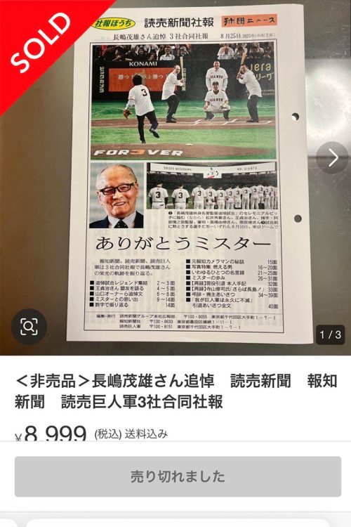 フリマサイトで一万円前後で売買されている