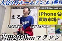 “大谷アンチ”になるために企画を始めたという岩田さん（YouTubeより）