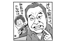三村マサカズが何だかおかしくて仕方がない（イラスト／佐野文二郎）