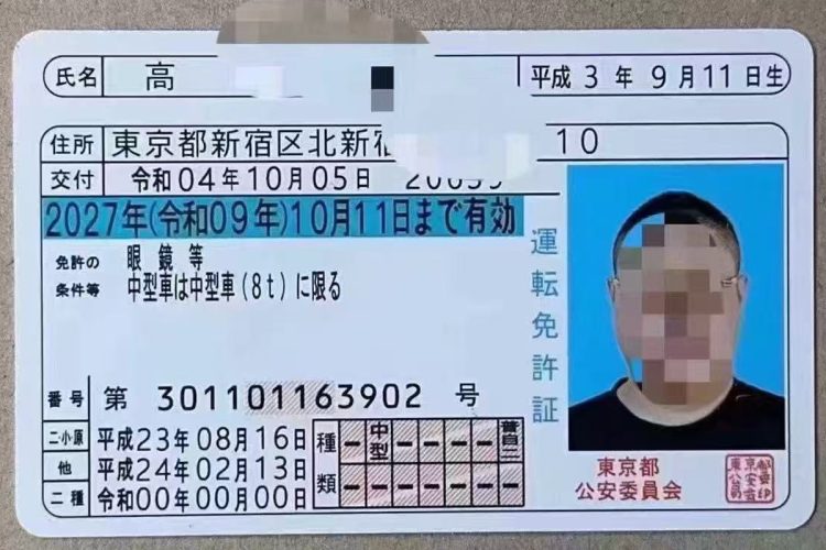 業者から送られてきた偽造免許証のサンプル（筆者提供）