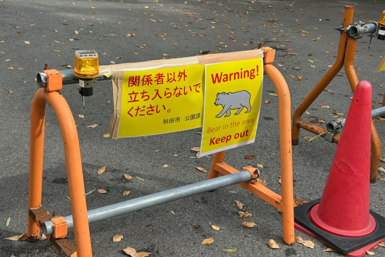 立ち入り禁止区域を設ける地域も