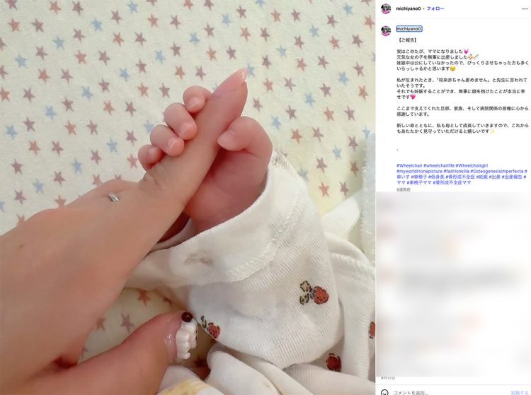 出産を報告していた（本人のインスタグラムより）