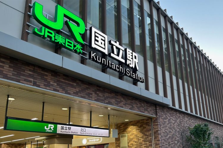 東京・国立駅