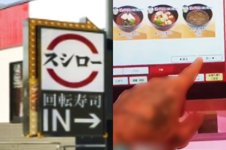スシローで起きたある配信者の迷惑行為が問題視されている（HP／読者提供）