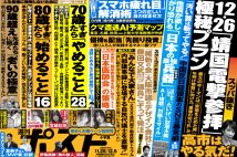 「週刊ポスト」本日発売！　高市首相「12.26靖国電撃参拝」極秘プランほか