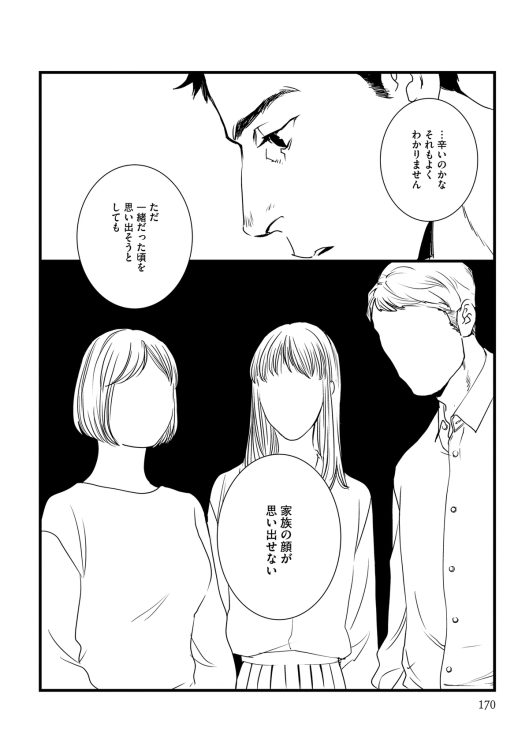 シバケンは記憶に欠落した部分があった。そこには重大な秘密が隠されているのか（3巻より）