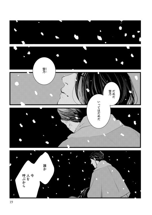 話は大正時代に話は遡っていく。そこには麟太郎と雪乃の秘密が…（5巻より）