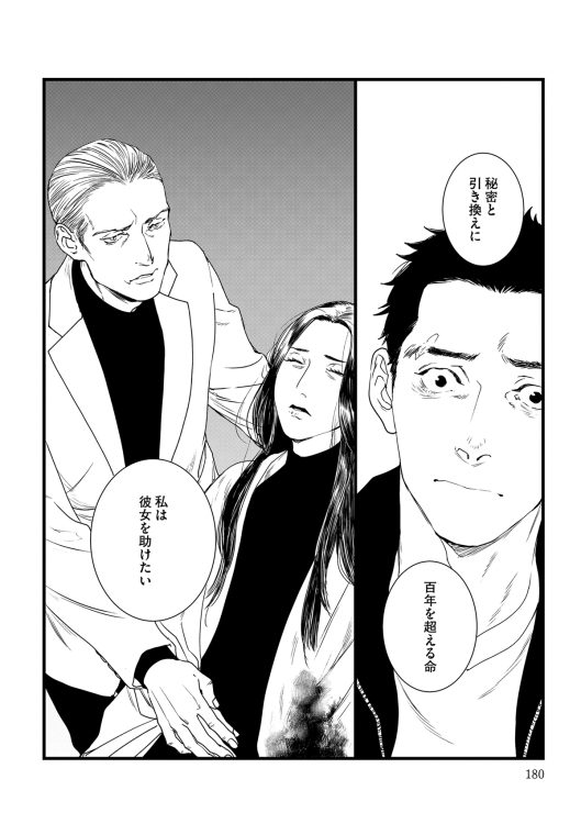 すべてを思い出したシバケンは果たして秘密を明かすのか。それとも……（6巻より）