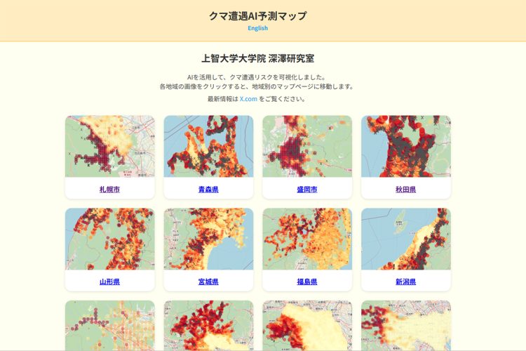 AIの技術で遭遇リスクを可視化する「クマ遭遇AI予測マップ」