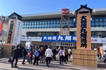 大相撲九州場所