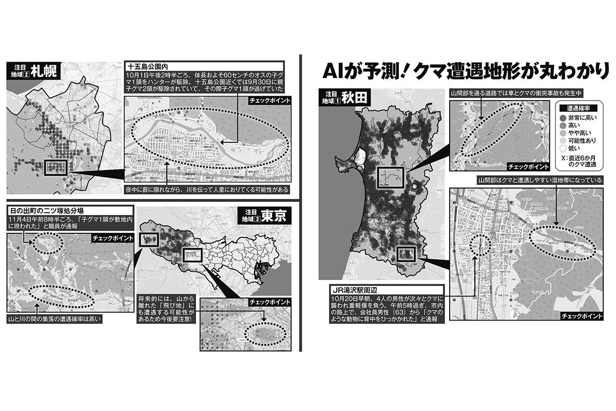 クマ遭遇AI予測マップ】秋田は「危険エリアが広範囲」、札幌は「山沿い
