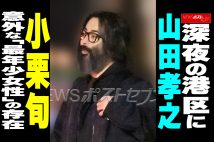 【動画】深夜の港区に山田孝之 小栗旬らが集結した理由