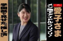 【動画】愛子さま メン地下アイドルにノリノリ！学園祭で見せた“推し活”