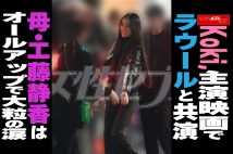 【動画】Koki,主演映画で ラウールと共演　母・工藤静香は オールアップで大粒の涙