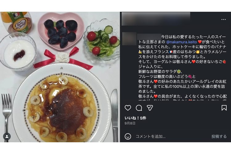 食事を中村選手のために作ったという投稿も
