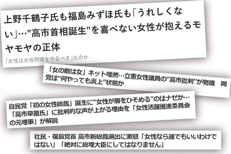 高市総理に関する「女の敵は女」というネットニュースが多く報じられる