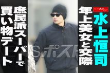 【動画】水上恒司 年上美女と交際 庶民派スーパーで 買い物デート