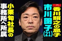【動画】香川照之の息子 市川團子（21） 小栗旬社長の事務所へ所属