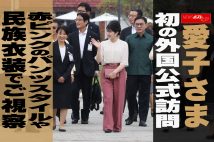 【動画】愛子さま 初の外国公式訪問　赤ピンクのパンツスタイルや 民族衣装でご視察