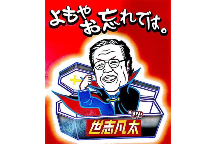 墓石に加えられるというイラスト