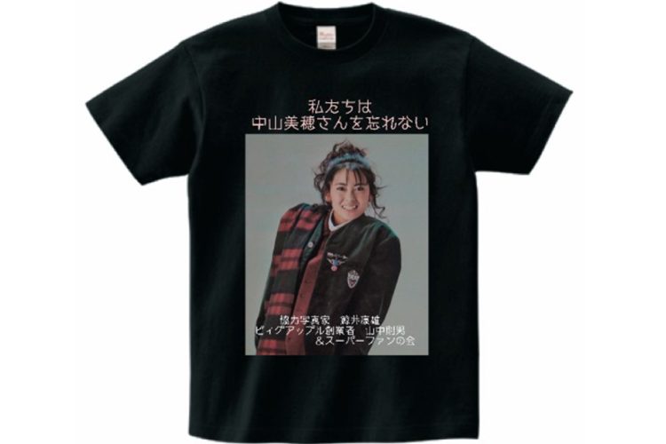 山中氏とファンで作成されたTシャツ