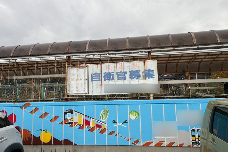 実家の最寄り駅には寂れた看板があった