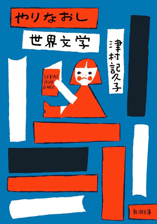 再読もあれば初読の本も。90冊以上の名作を通し“好き”を広げる読書エッセイ