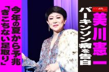 【動画】美川憲一、パーキンソン病を告白　今年の夏から予兆「ぎこちない足取り」