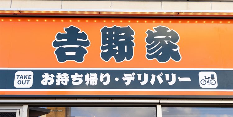 牛丼チェーンでは最古参の老舗だ（時事通信）