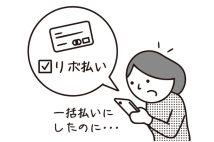「クレジットカードが、知らない間にリボ払いになっていた！」カード会社に手数料の返金請求はできるのか？弁護士が解説「真意に反する重大な錯誤があれば契約を取り消せる」