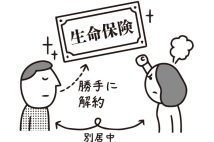 《法律相談》離婚予定の夫が勝手に生命保険を解約して返戻金を独り占め…妻にもらう権利はないのか？　弁護士が「請求は難しい」と判断する理由