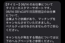 《スキマバイトの企業側ドタキャン問題》タイミーでの求人件数が多い大手チェーン各社の見解を掲載　弁護士は「労働者を軽視するスポットワーク業者の対応の問題点」を指摘