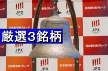 《元手561万円→10億円のテンバガー投資家X氏が厳選した今年上場の大化け期待3銘柄》大企業と契約が多いストック型ビジネス企業、電力関連のオンリーワン企業ほか「IPOセカンダリー投資」で狙いたい割安な銘柄が続々！