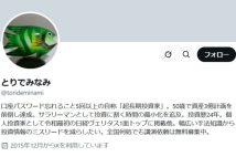 40代で資産7億円のとりでみなみ氏が読む株式市場の先行き「来年、日経平均6万円台も不思議ではない」“高市トレード”で大化けを狙うなら「値上げができる会社」に注目