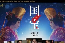 【リスクをすべて強みに転換】映画『国宝』規格外の成功の裏にある、これまでの日本映画界の“悪しき常識”への反逆　最高の人材を機能させるために必要だった「12億円の製作費」