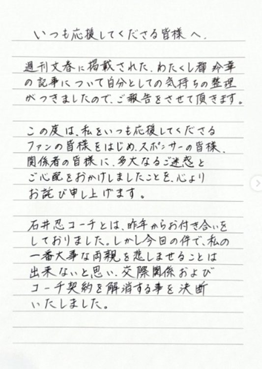 謝罪文を出した（都のInstagramより）