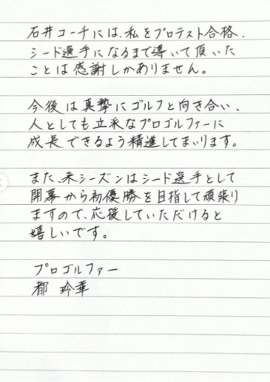 初心に帰る（都のInstagramより）