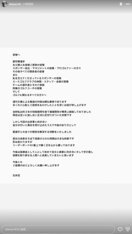 石井コーチが投稿した謝罪文（石井氏のInstagramより）