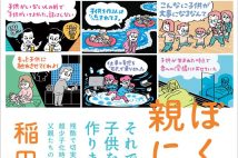 稲田豊史さん／『ぼくたち、親になる』