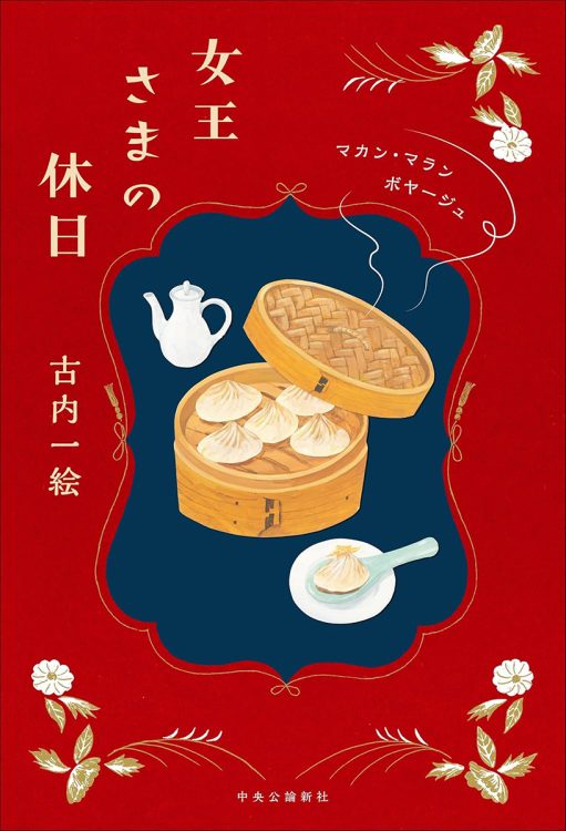 「幸せだって大きすぎれば怖くなるもの」「適当でいいの、適当で」（シャールの言葉）