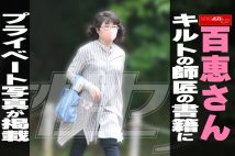 【動画】百恵さん　キルトの師匠の書籍に　プライベート写真が掲載