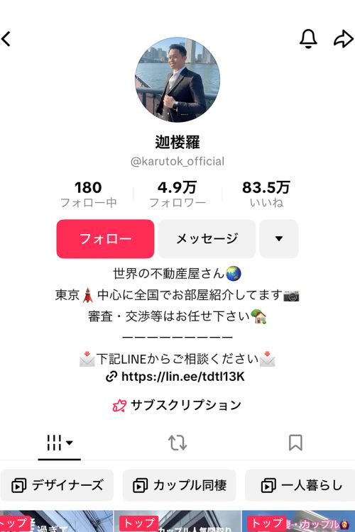 SNSでは物件の案内動画でフォロワーも多かった