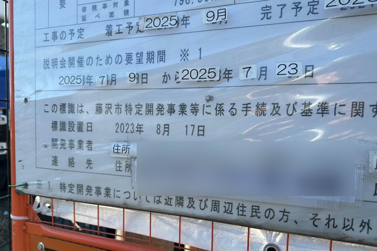 法的にも手続き的にも不備はないため、市は開発を許可している
