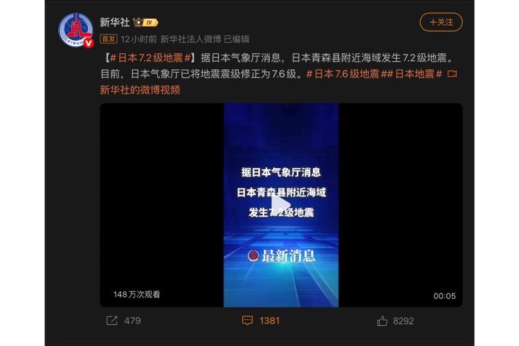 各メディアが取り上げた青森県東方沖地震