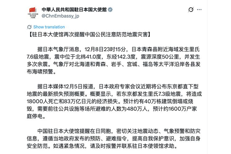 12月9日午前8時半ごろには、地震を受けて在日中国人に注意喚起を促す中国語の文章を投稿（中華人民共和国駐日本国大使館の公式Xより）