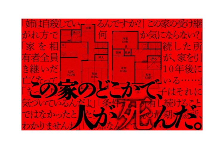 事故物件が辿る“その後”の運命はさまざまだ
