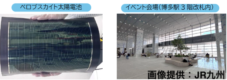 軽く、薄く、曲げることもできるのがフィルム型ペロプスカイト太陽電池